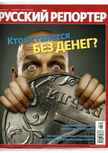 Русский репортер (417 выпусков) (2007-2020) PDF скачать торрент