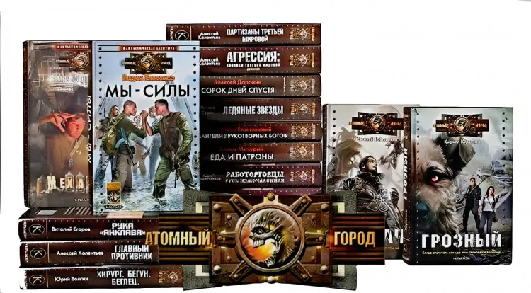 Книжная серия - Атомный город (2007-2022) FB2 скачать торрент