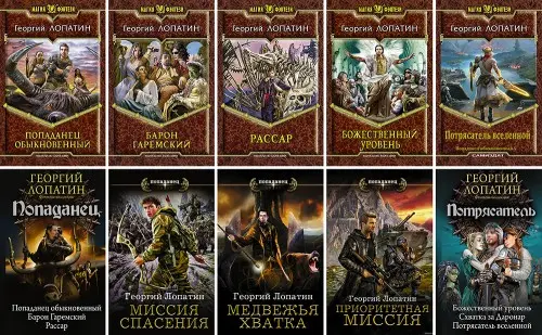 Лопатин Георгий - Лопатин Георгий – Собрание сочинений (18 книг) (2012-2019) FB2 скачать торрент