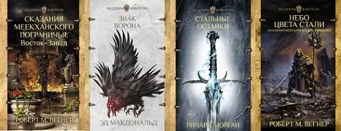 Книжная серия «Шедевры фэнтези» (2018-2023) FB2, RTF скачать торрент