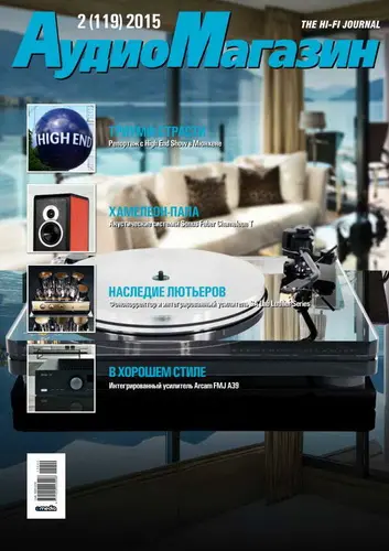 АудиоМагазин (12 журналов) (1994,1995,2013-2015) PDF скачать торрент
