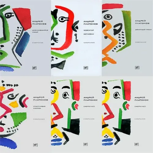 Платонов Андрей - Платонов Андрей - Собрание сочинений (2009-2011) FB2 скачать торрент