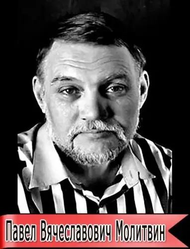 Павел Молитвин - Сборник произведений (1996-2013) FB2 скачать торрент