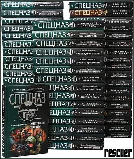 Серия - «Спецназ ГРУ» (227 книг) (2002-2025) FB2 скачать торрент