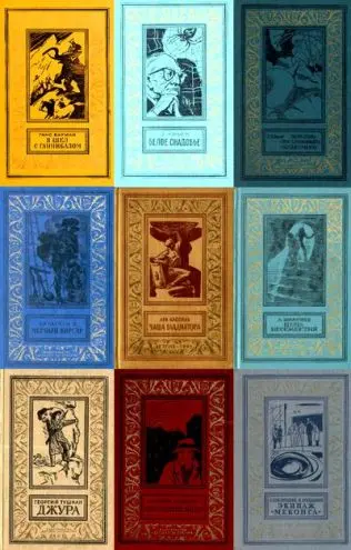 Библиотека приключений и научной фантастики (227 томов) (1936-2004) DjVu, DOC, FB2, PDF скачать торрент
