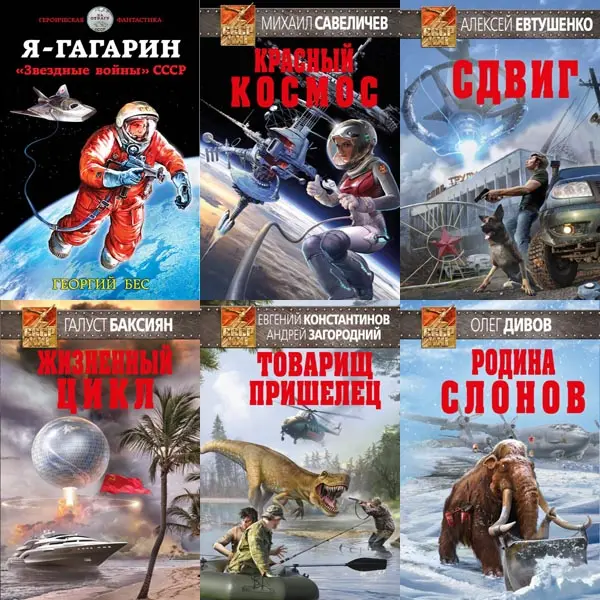Cбoрник книг «СССР XXI» [64 книги] (2001-2025) FB2 скачать торрент