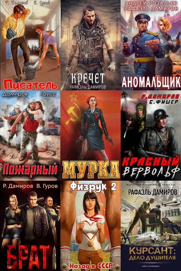 Рафаэль Дамиров - Рафаэль Дамиров - Сборник прoизвeдeний (2021-2025) FB2 скачать торрент