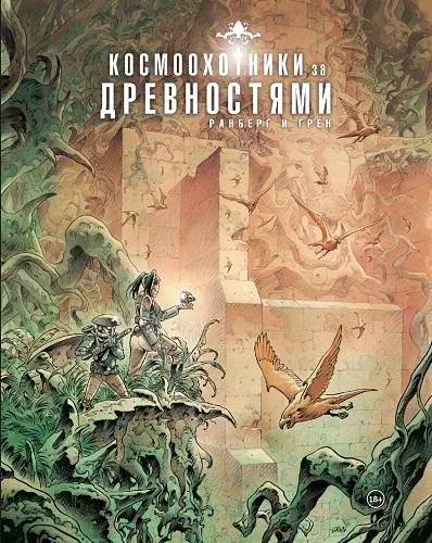 Space Relic Hunters / Космоохотники за древностями