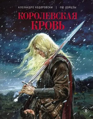 Алехандро Ходоровски - Sang Royal / Королевская кровь (2010-2020/2025) CBR скачать торрент