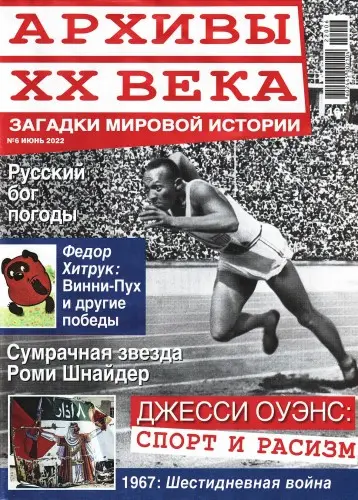 Архивы XX века (41 номер) (2017-2023) PDF скачать торрент