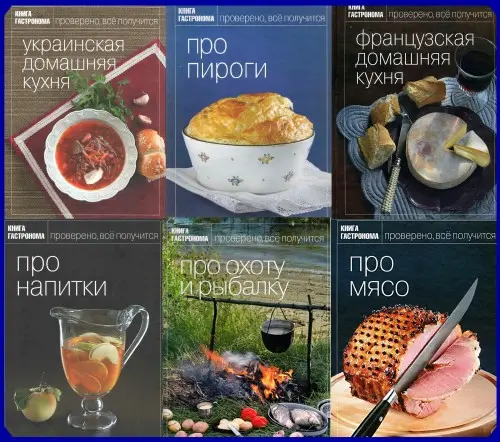 Серия Книга гастронома (46 книг) (2008-2013) DjVu, PDF скачать торрент