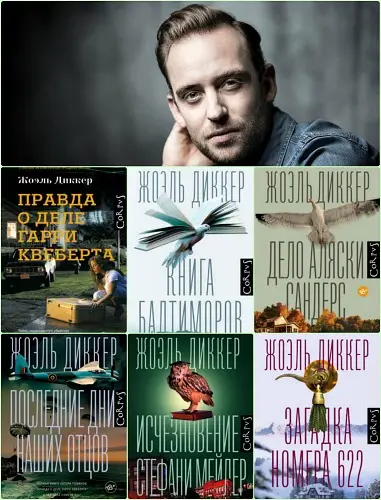 Жоэль Диккер - Жоэль Диккер - Сборник произведений (7 книг) (2014-2024) FB2 скачать торрент