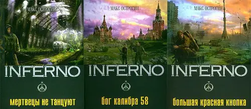 Макс Острогин - Макс Острогин - Собрание сочинений (2010-2011) FB2 скачать торрент