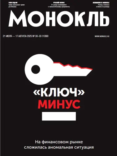 Монокль (82 номера) (2023-2025) PDF скачать торрент