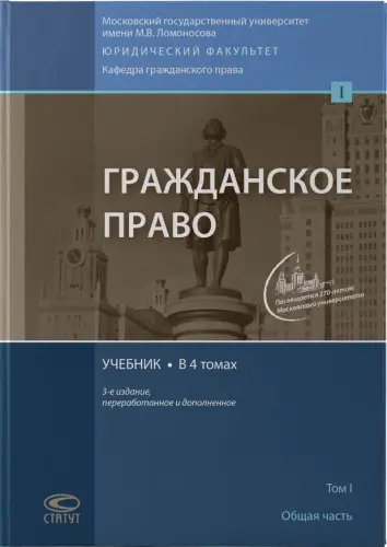 Суханов Е.А. - Суханов Е.А. - Гражданское право. Учебник в 4 томах (2023) DjVu скачать торрент