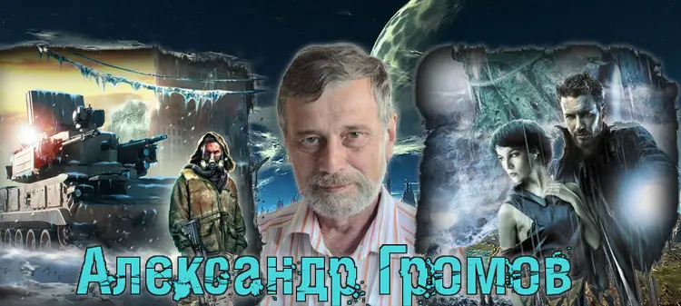 Александр Громов - Александр Громов - Сборник произведений (1995-2024) FB2 скачать торрент
