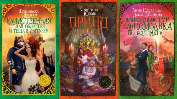 Серия книг - Звезды юмористического фэнтези (26 книг) (2017-2020) FB2 скачать торрент