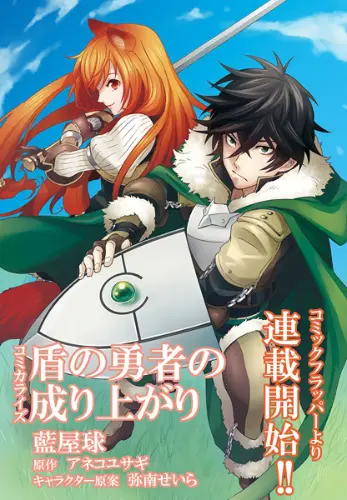 Юсаги Анэко - Восхождение Героя Щита / The Rising of the Shield Hero / Tate no Yuusha no Nariagari [1-82 + 9 extra] (2014) JPG, PNG скачать торрент