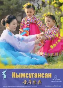 Кымсугансан (161 номер) (2012-2025) PDF скачать торрент