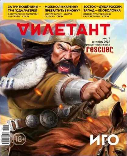 Дилетант №09 [117] (Сентябрь) (2025) PDF скачать торрент
