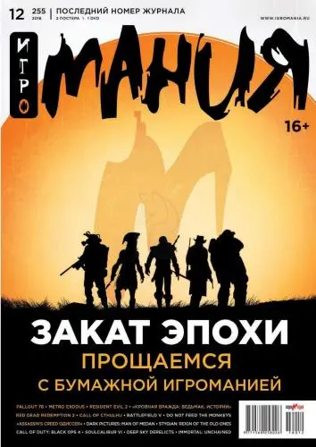 Игромания (1997-2018) PDF скачать торрент