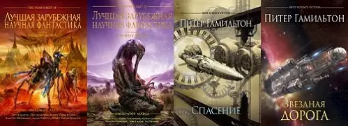 Книжная серия «Best Science Fiction» (2014-2023) FB2, RTF скачать торрент