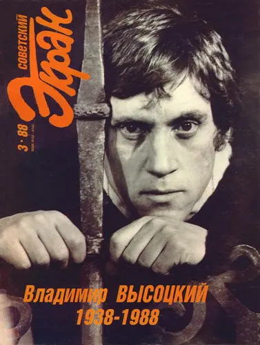 Советский экран / Экран (344 номера) (1976-1997) DjVu, PDF скачать торрент