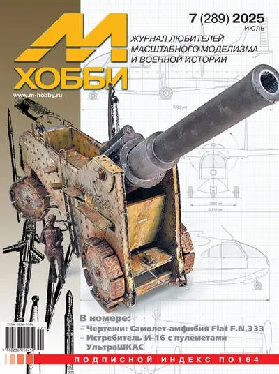 М-Хобби №07 (289) (2025) PDF скачать торрент