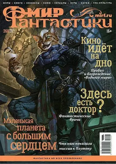 Мир фантастики №07 [260] (Июль) (2025) PDF скачать торрент