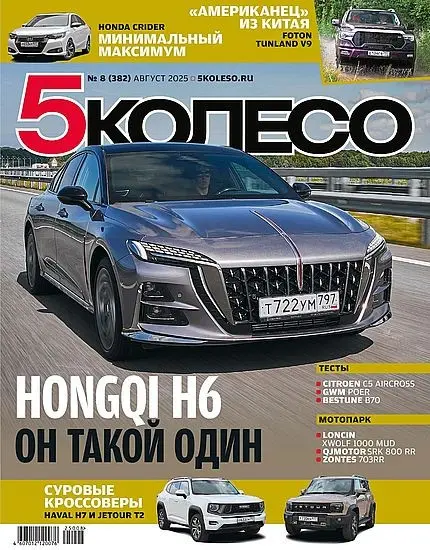 5 колесо №08 [382] (Август) (2025) PDF скачать торрент