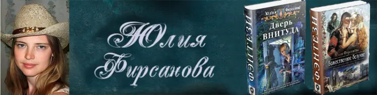 Юлия Фирсанова - Юлия Фирсанова - Сборник произведений (2011-2023) FB2 скачать торрент