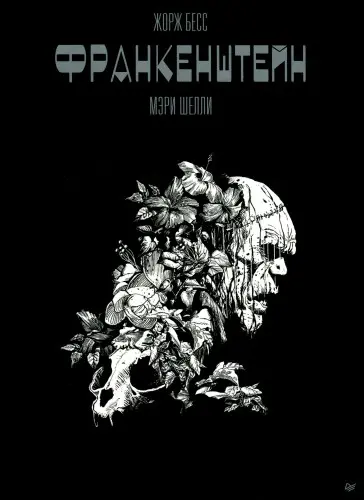 Жорж Бесс - Frankenstein / Франкенштейн (2024) CBR скачать торрент