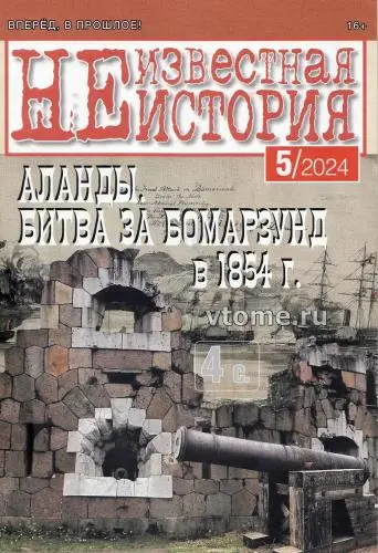 НЕизвестная История №5 (2024) PDF скачать торрент
