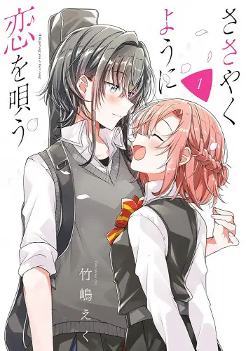 Takeshima Eku - Прошепчу тебе песню о любви / Sasayaku you ni koi o utau [Главы 1-57 + 9 Extra] (2019) JPG, PNG скачать торрент
