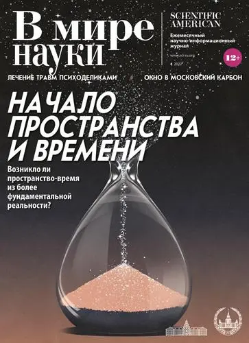 В мире науки (334 выпуска + 11 спецвыпусков + 2 альманаха + 5 приложений) (1983-2022) DjVu, PDF скачать торрент