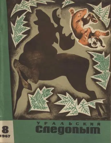 Уральский следопыт (185 номер) (1958-1980) PDF скачать торрент