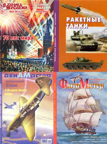 Техника-молодежи (полная подшивка) с приложениями (1933-2017) DjVu, PDF скачать торрент