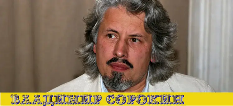 Владимир Сорокин - Владимир Сорокин - Сборник произведений (1985-2023) DOC, FB2 скачать торрент