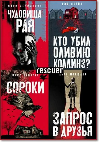 Серия «Вертиго» [20 книг] (2018-2023) FB2 скачать торрент