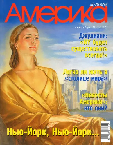 Америка illustrated (9 выпусков) (2000-2002) PDF скачать торрент