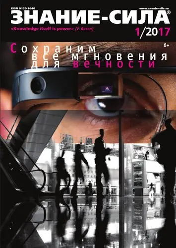 Знание-сила (619 номеров) + Знание-сила: Фантастика (31 номер) (1938-2025) PDF скачать торрент
