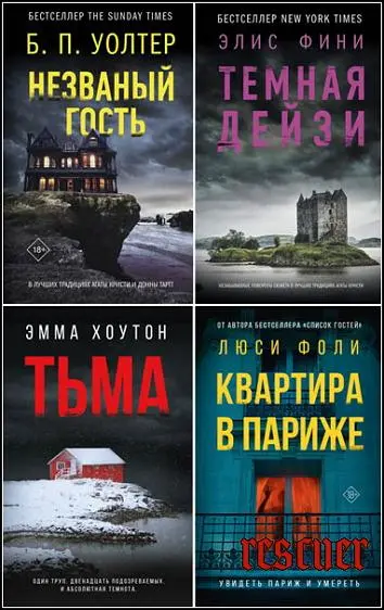 Серия «Объявлено убийство» [10 книг] (2021-2025) FB2 скачать торрент