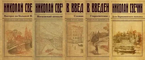 Книжная серия "Исторический детективъ" (2013-2024) FB2 скачать торрент
