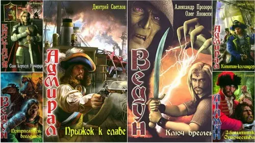 Книжная серия «Историческое фэнтези» (183 тома) (2004-2020) FB2 скачать торрент
