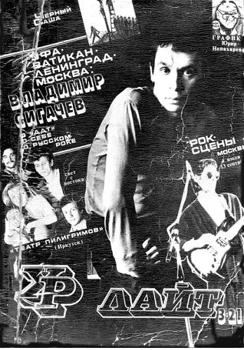 УрЛайт (3 номера) (1988-1989,1991) PDF скачать торрент