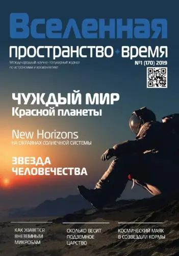 Вселенная, пространство, время (170 выпусков) (2003-2019) PDF скачать торрент