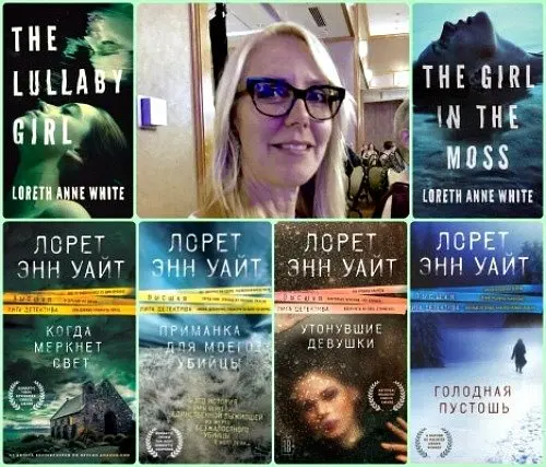 Лорет Энн Уайт - Лорет Энн Уайт - Сборник произведений (15 книг) (2018-2024) FB2 скачать торрент