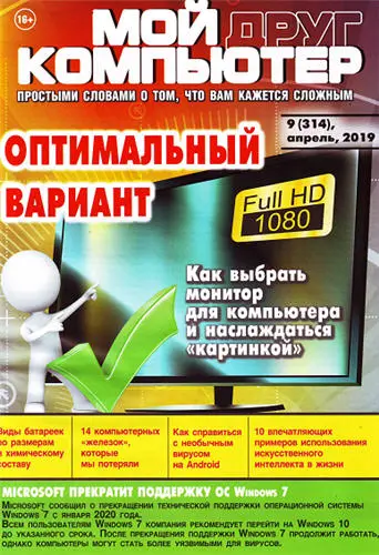 Мой друг компьютер (2017-2019) PDF скачать торрент
