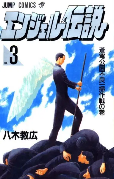 Яги Норихиро - Легенда об Ангеле / Angel Densetsu / Legend of an Angel [manga] [1-84 + specials] (1992) JPG, PNG скачать торрент