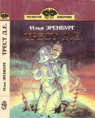 Книжная серия "Четвертое измерение" (1993-1997) DjVu скачать торрент